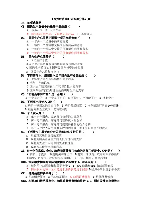 高鸿业第五版《西方经济学》宏观经济学期末必看试题及答案