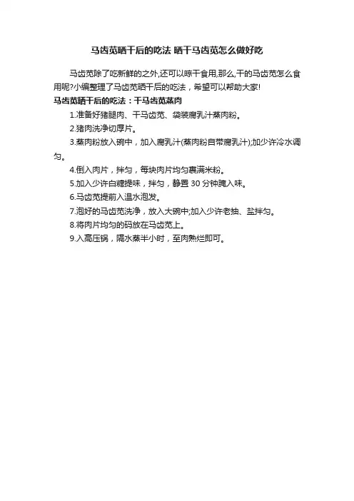 马齿苋晒干后的吃法晒干马齿苋怎么做好吃