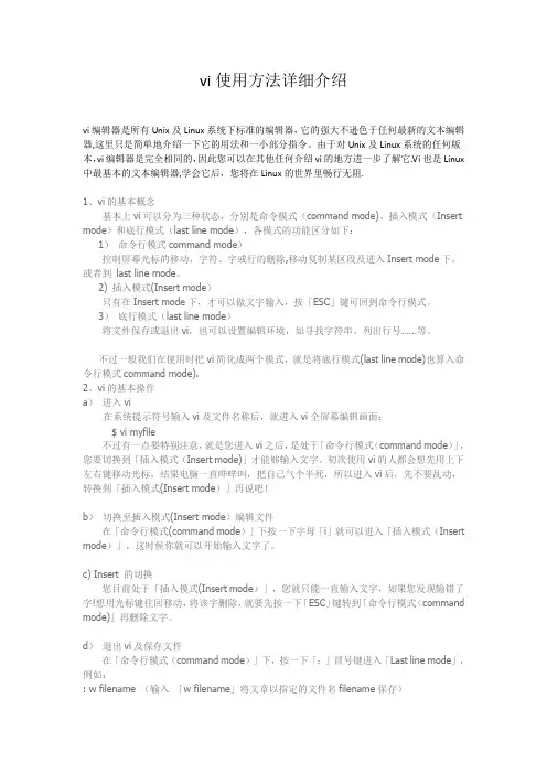 vi使用方法详细介绍