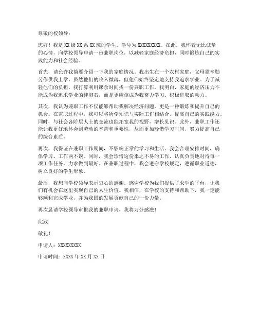 学校兼职岗位申请书模板