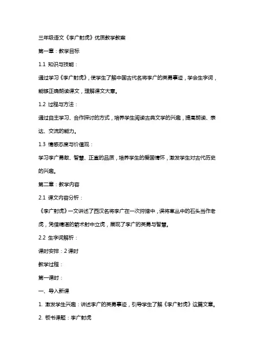 三年级语文《李广射虎》教学教案
