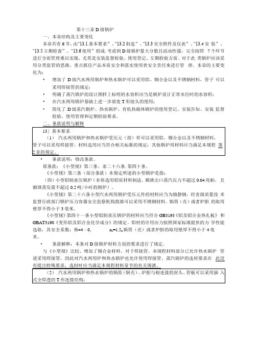 《锅炉安全技术监察规程》第十三章及附件解读