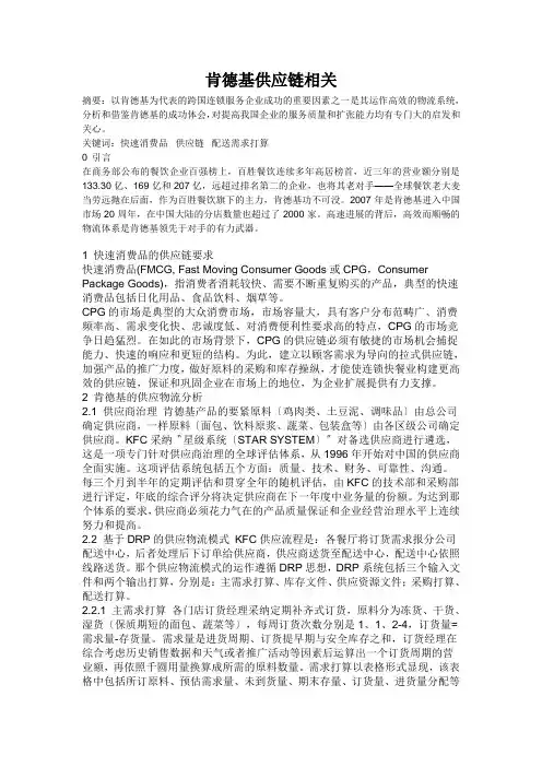 肯德基供应链相关