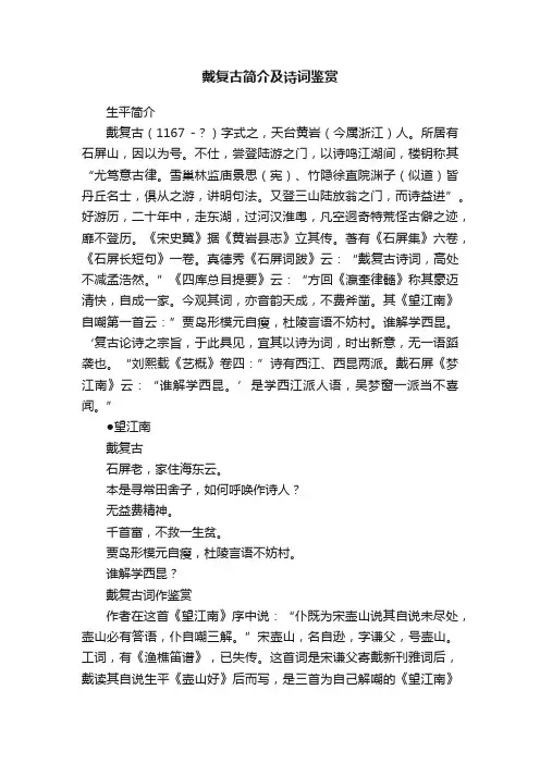 戴复古简介及诗词鉴赏