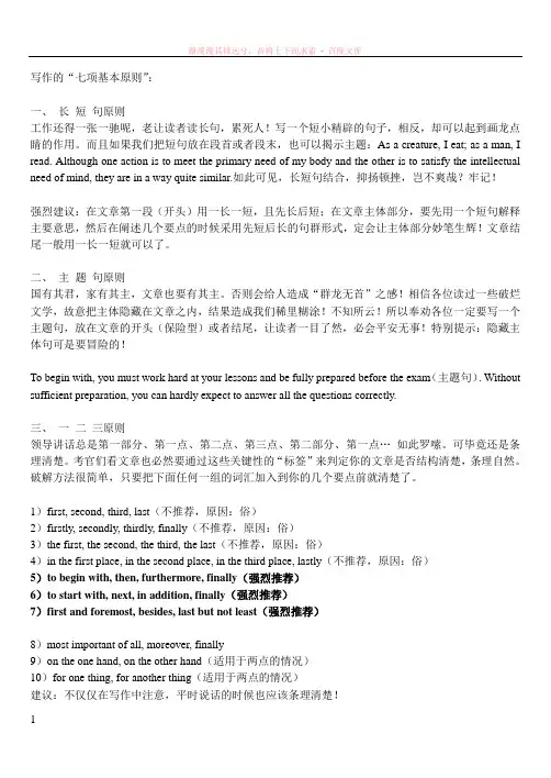 成人学士学位英语写作7项原则和绝招 (1)