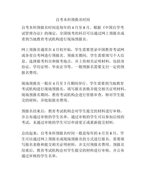 自考本科预报名时间