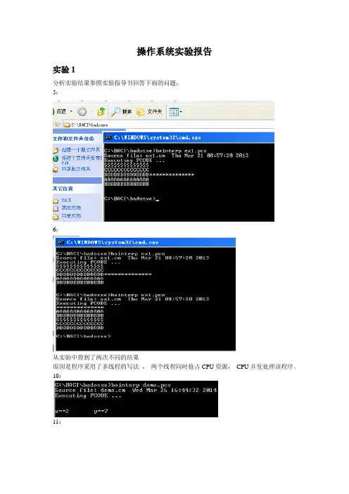 操作系统实验报告模板