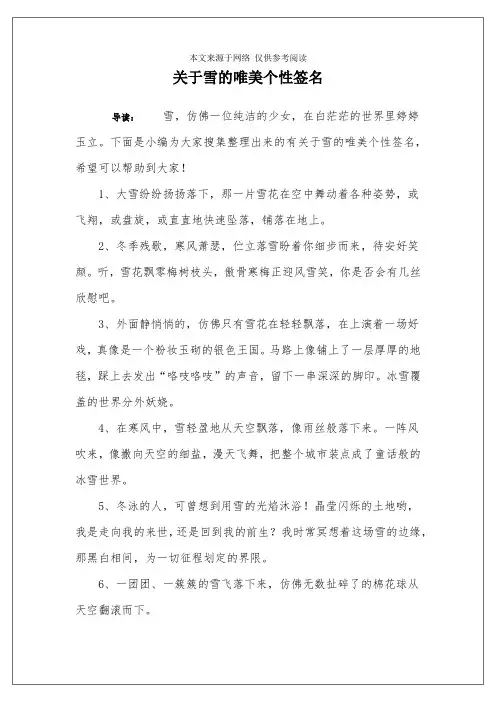 关于雪的唯美个性签名