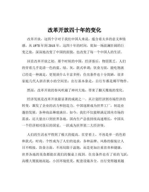 改革开放四十年的变化