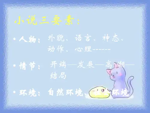 高中语文必修3《祝福》精品课件.