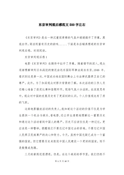 东京审判观后感范文500字左右