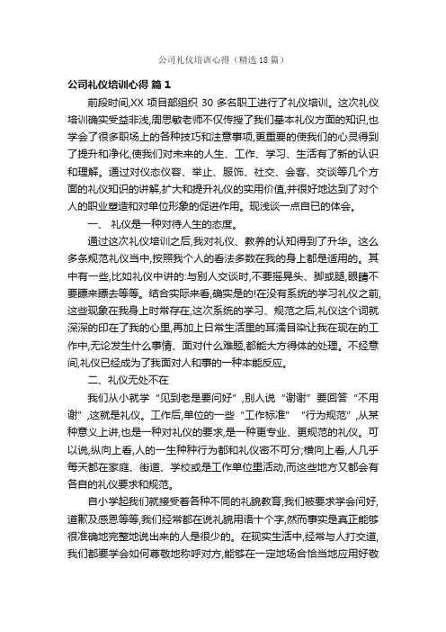 公司礼仪培训心得（精选18篇）