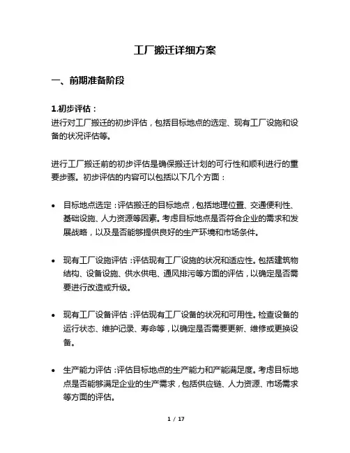 工厂搬迁详细方案