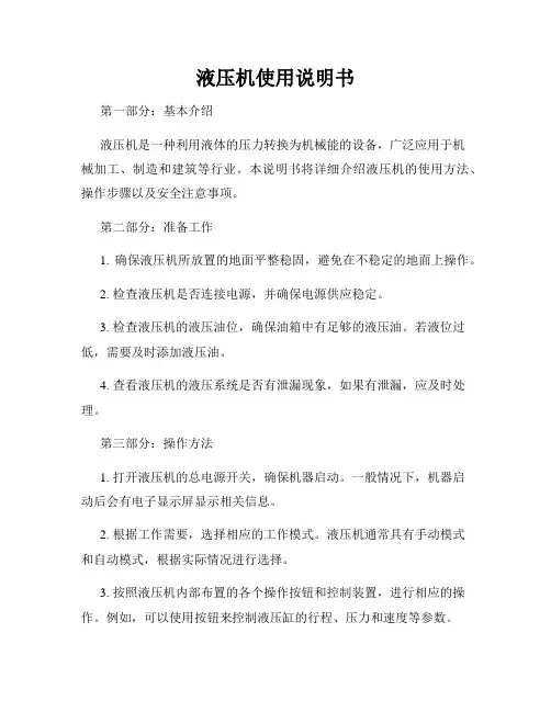 液压机使用说明书