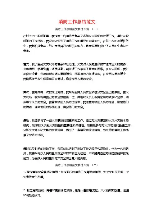消防工作总结范文3篇
