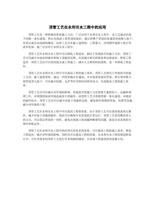 顶管工艺在水利引水工程中的应用