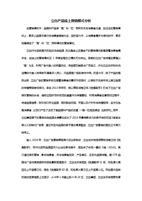 立白产品线上营销模式分析