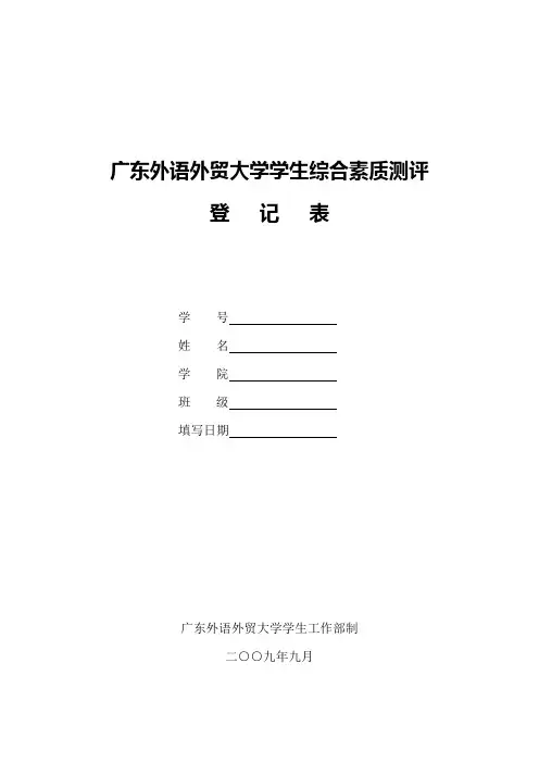 广东外语外贸大学综合测评细则