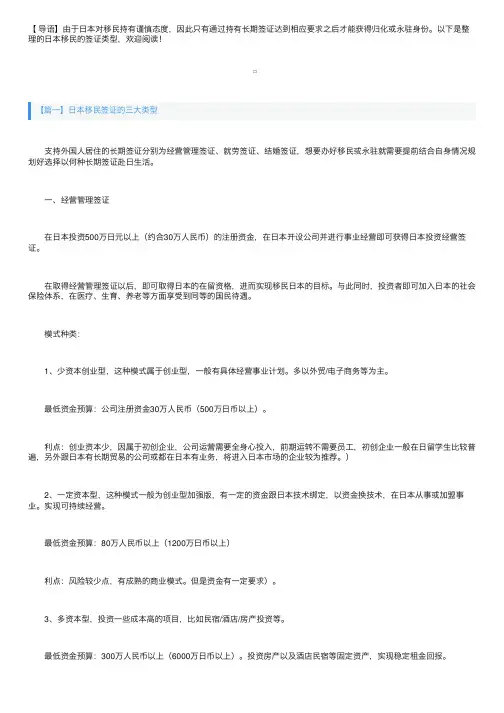 日本移民签证的三大类型