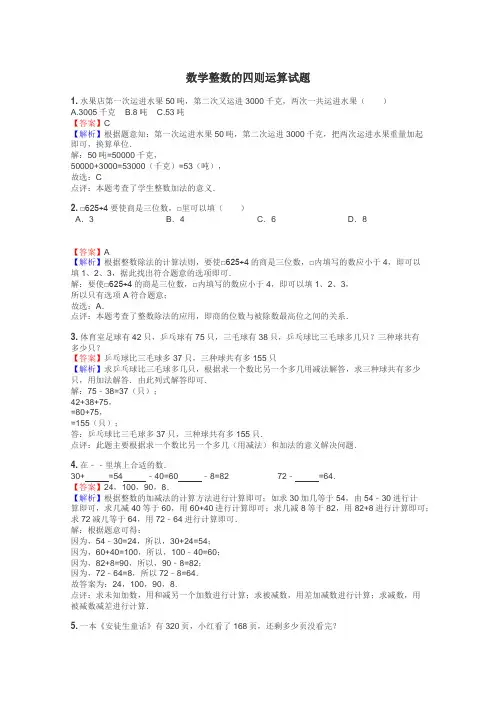 数学整数的四则运算试题
