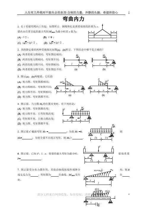 材料力学专项习题练习-6弯曲内力
