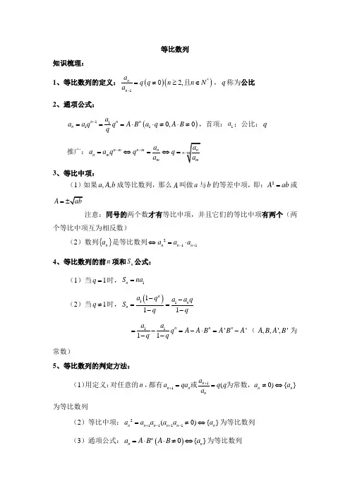 等比数列知识点,例题,练习