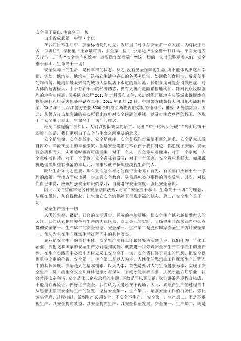 化工企业生产安全高于一切,大于一切,重于一切的心得体会