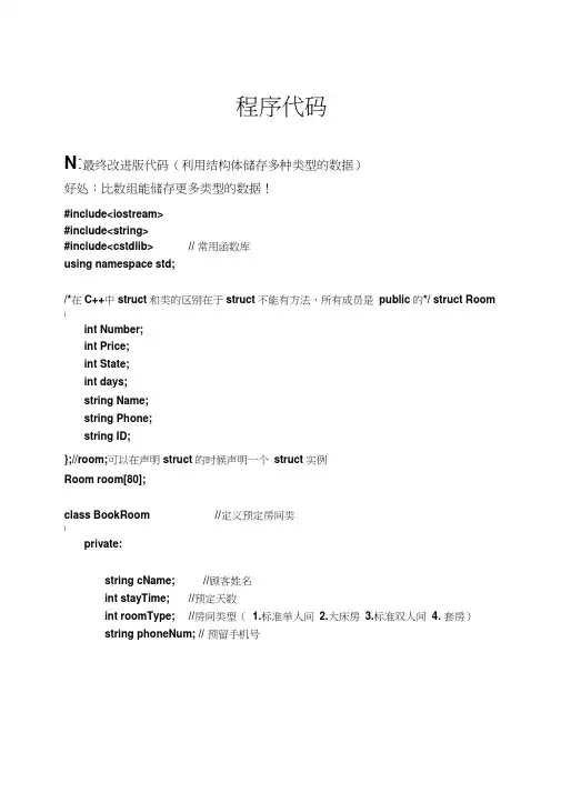 C++版酒店管理程序代码