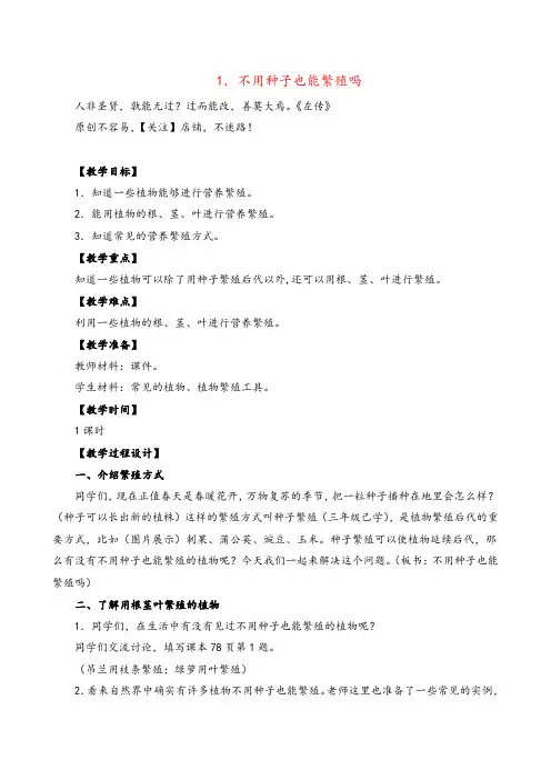 苏教版科学五年级下册不用种子也能繁殖吗 (3)教案与反思