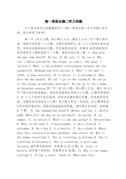 高一英语必修二听力训练
