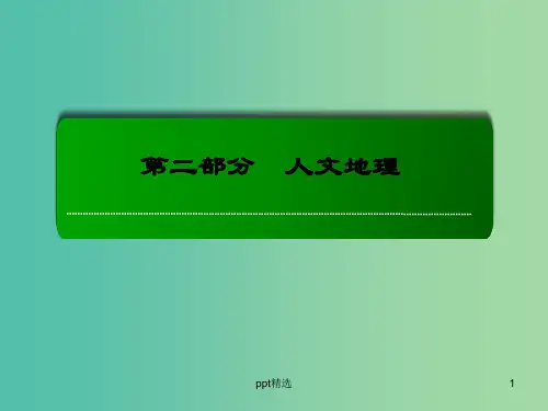 高考地理一轮复习 23.2传统工业区和新工业区课件