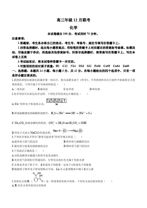 2024届河北省保定市高三上学期12月联考化学试题及答案