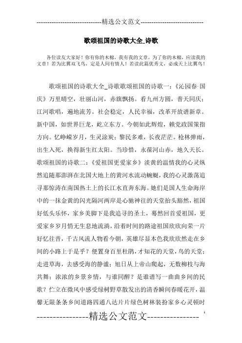 歌颂祖国的诗歌大全_诗歌