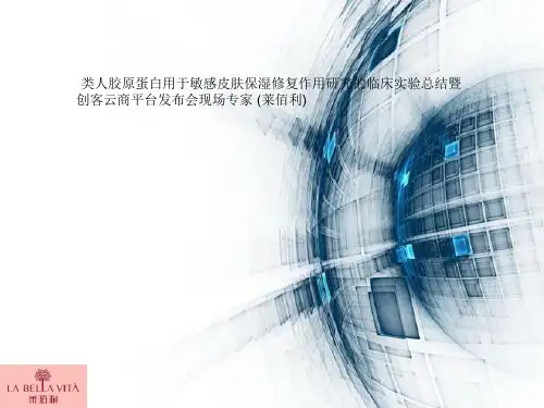 莱佰利：类人胶原蛋白先行者马晓轩教授