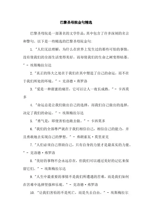 巴黎圣母院金句精选