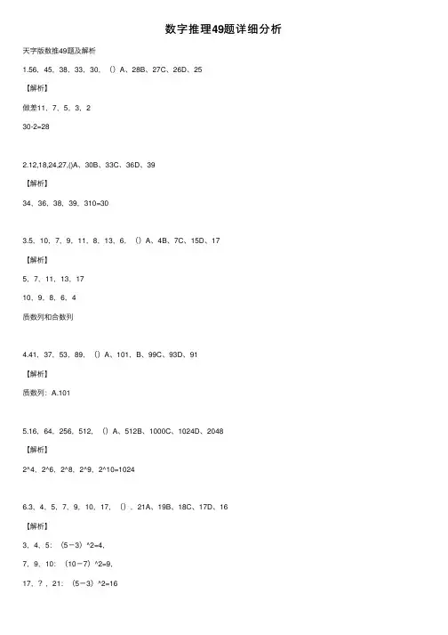 数字推理49题详细分析
