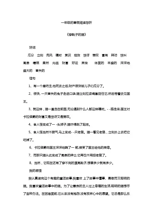 一年级的寒假阅读存折