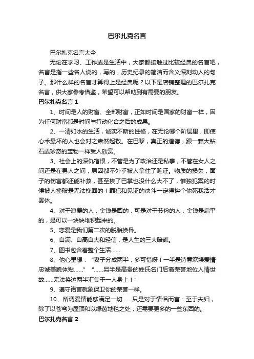 巴尔扎克名言