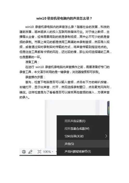 win10录音机录电脑内的声音怎么录？