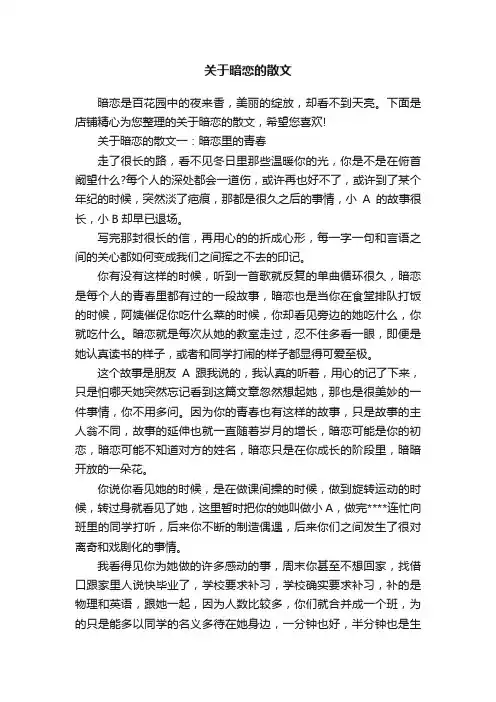 关于暗恋的散文