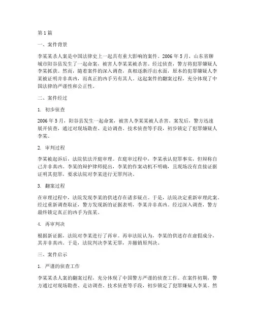 中国法律经典翻案案例(3篇)