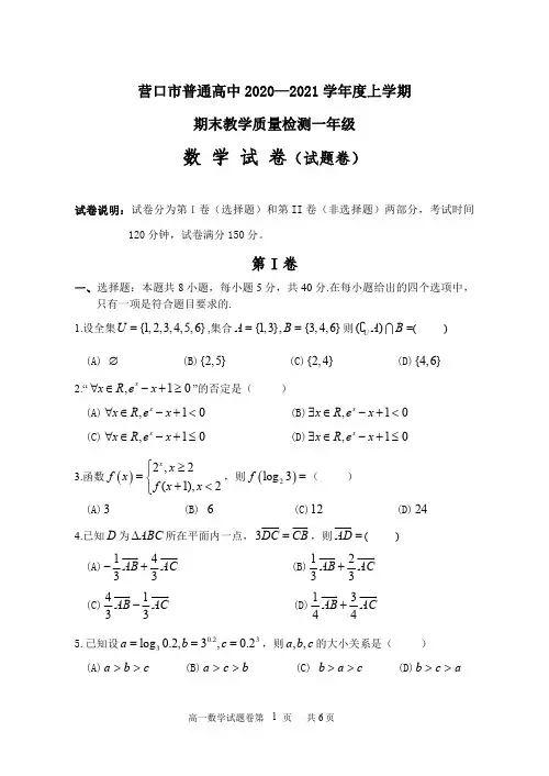 2020-2020学年度高一上期末考试普通高中数学试题