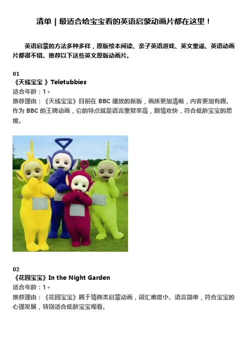 适合启蒙的英语动画片