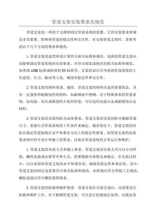 管道支架安装要求及规范