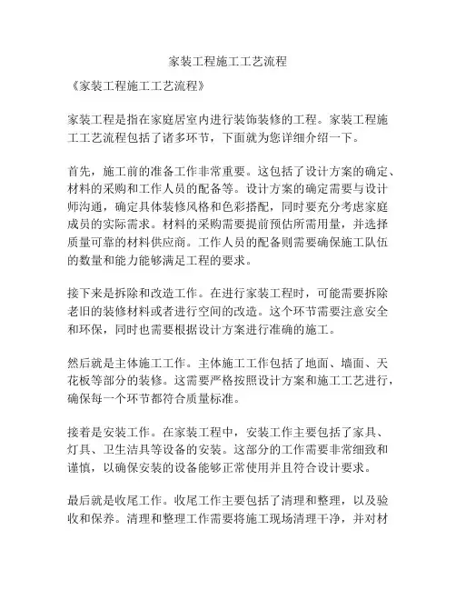 家装工程施工工艺流程