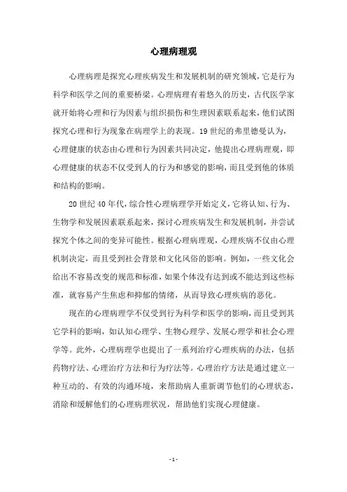 心理病理观