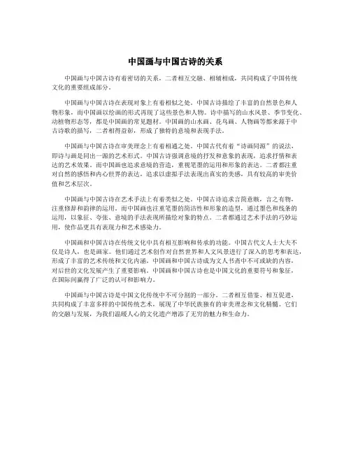 中国画与中国古诗的关系