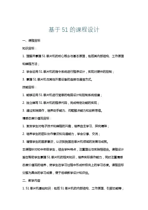 基于51的课程设计