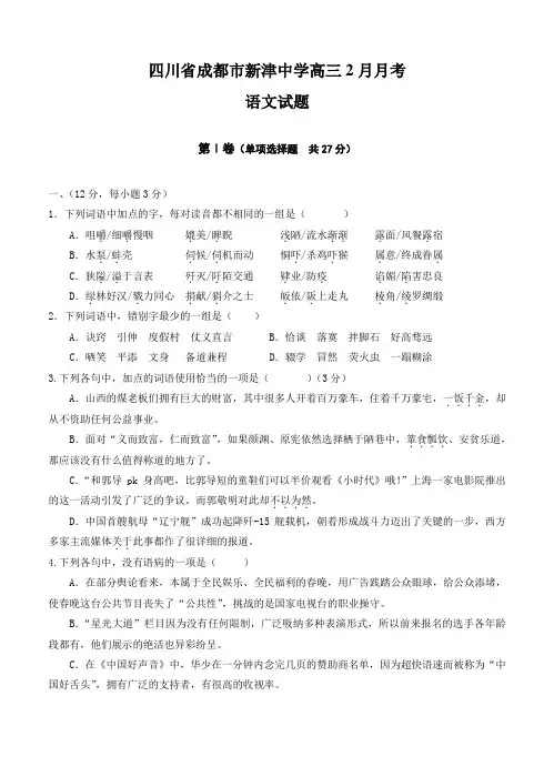 四川省成都市新津中学高三2月月考语文试题(Word版,含答案)