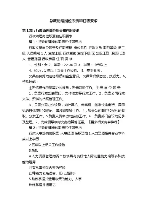 总裁助理岗位职责和任职要求